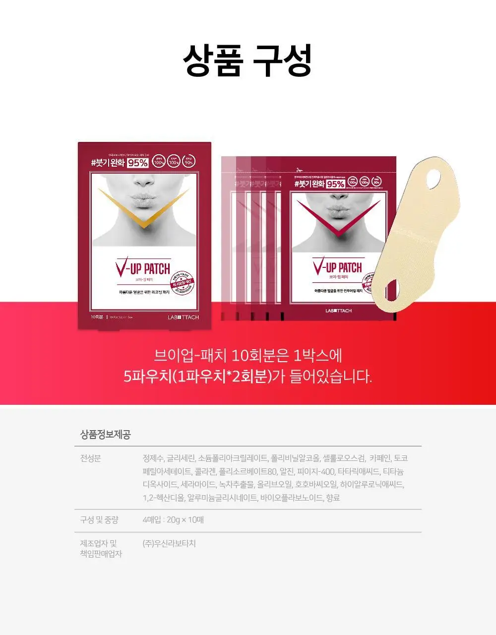 [턱라인] 라보타치 브이업 패치 10매 상세페이지 15